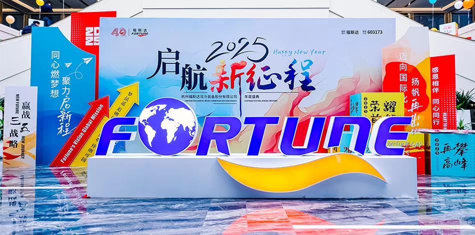 2025 Fortune Gas Spring Festival Annual Meeting