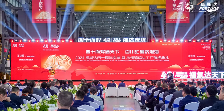 Fortune's 3rd Cryogenic Forum & 40th Anniversary Celebration